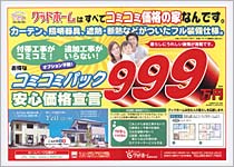 グッドホームチラシ